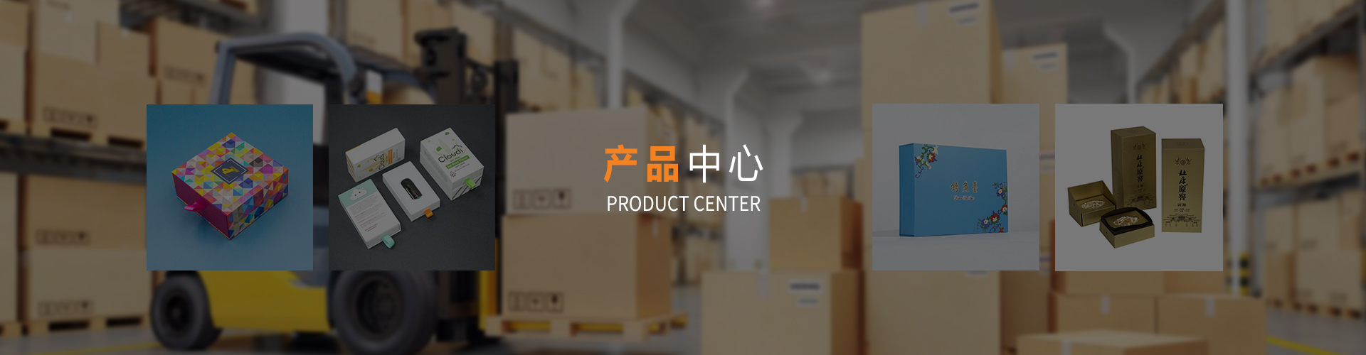 产品中心